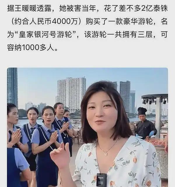 不会泰语、无合伙人,2年赚2000万!王暖暖“坠崖案”背后的财富来源成谜(组图) - 3