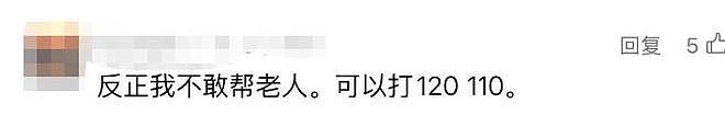 男子扶老人被讹3万，十几天找监控自证清白，当事人委屈：他们家属看完说句对不起就走了，以后都不敢做好事（组图） - 20