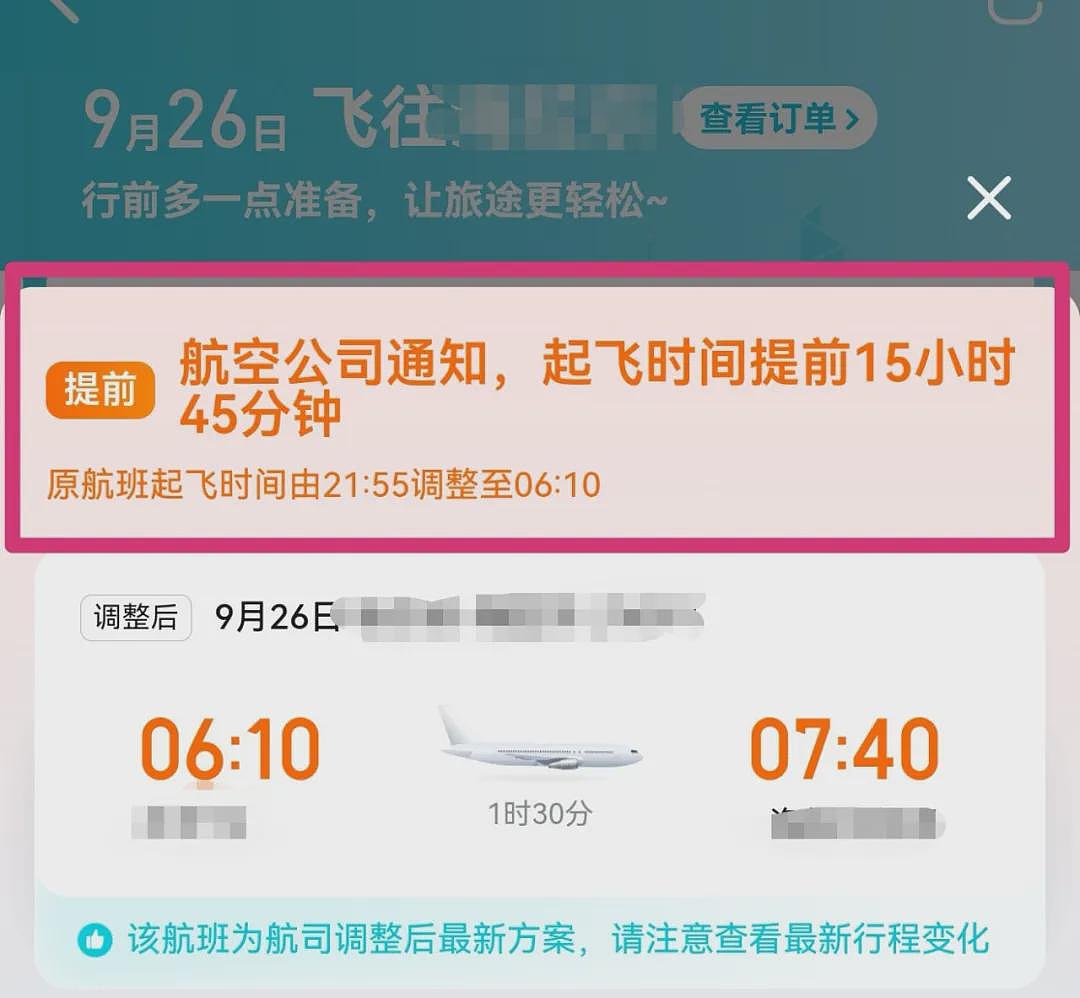 中国航班提前15小时起飞，乘客直呼“太离谱”！客服：只退票，没赔偿（组图） - 1