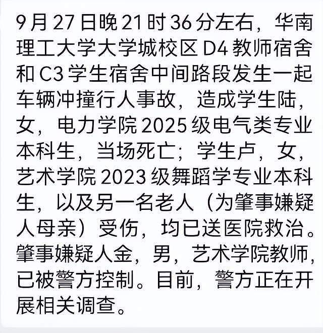 1死2伤！华南理工大学男老师校园内撞死学生，现场惨烈！目击者发声（视频/组图） - 3