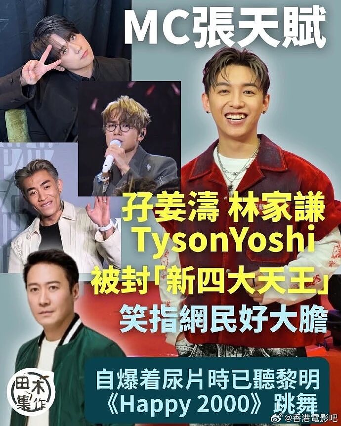 香港“新四大天王”出炉！网友集体傻眼：何时落到这收场……（组图） - 1