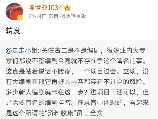 《繁花》成罗生门，圈内人纷纷下场站队，曝秦雯给患病儿童捐过款（组图） - 5