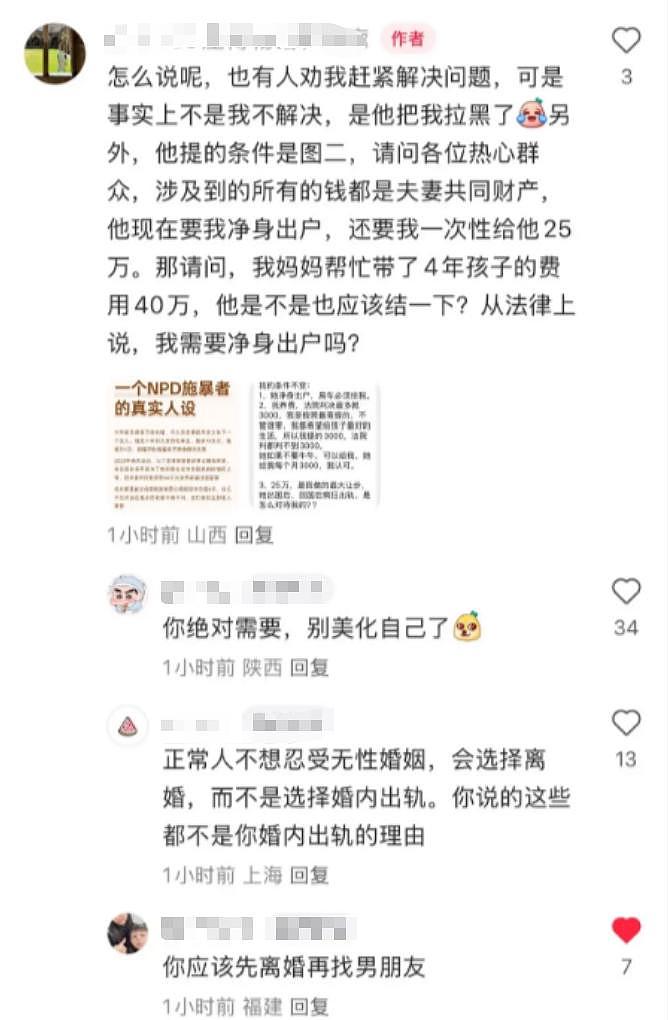 博士与已婚妇后续:女方拒认错,反嘲丈夫无能(组图) - 8