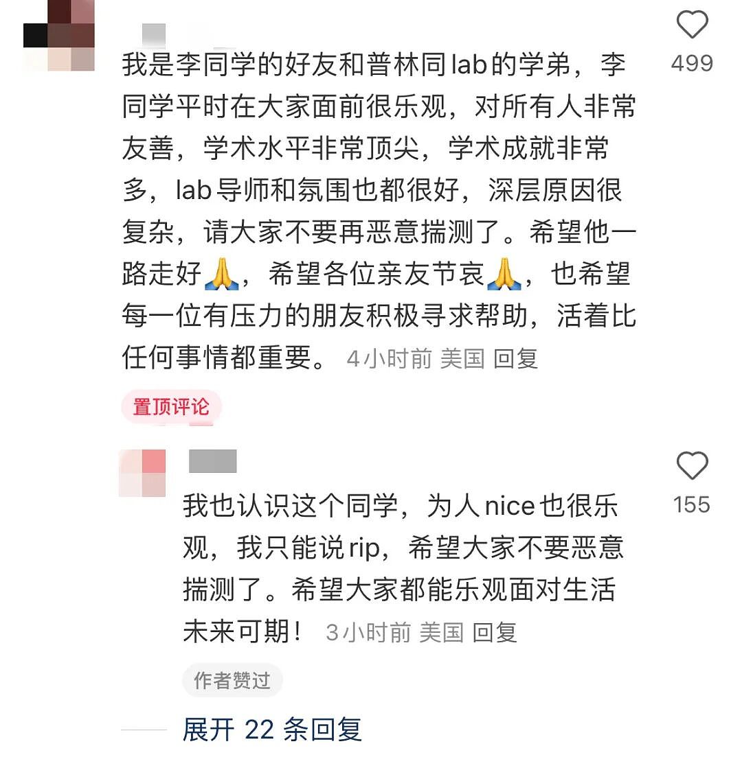 普林斯顿中国留学生离世,这已是该校今年第三个离开的学生...(组图) - 2