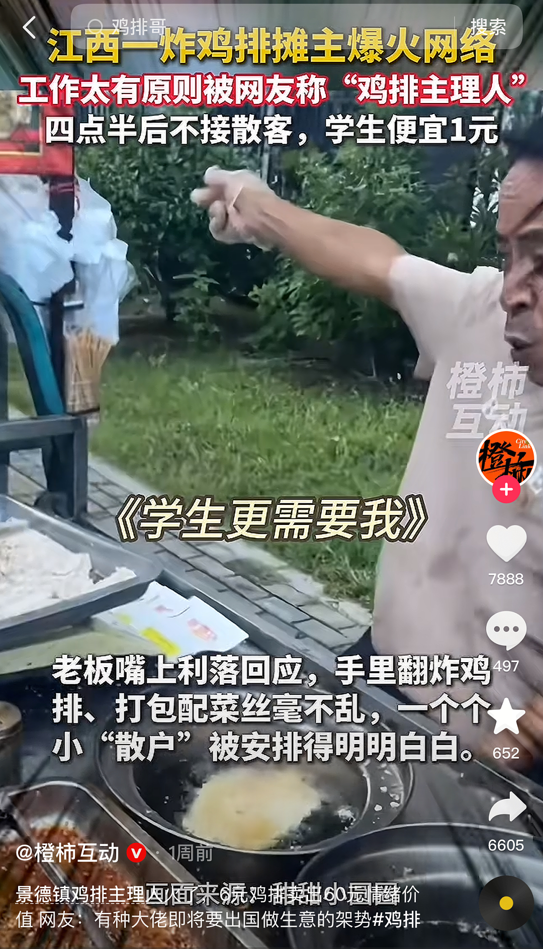 看完江西“鸡排哥”家世背景，忽然明白他背后有高人啊……（视频/组图） - 7