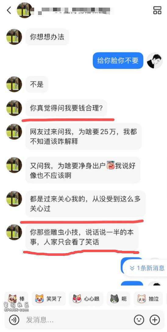 博士与已婚妇后续:女方拒认错,反嘲丈夫无能(组图) - 10