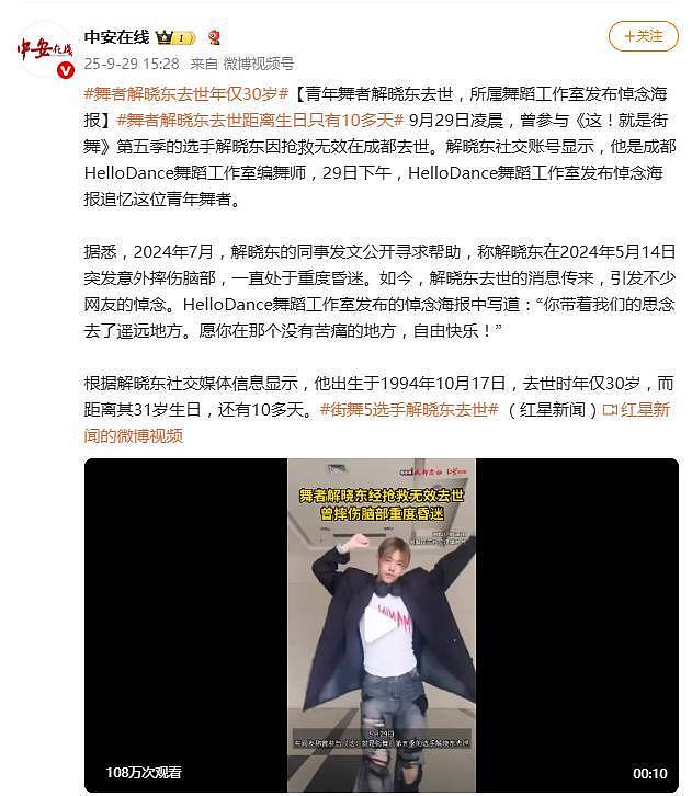 舞者解晓东去世,年仅30岁,曾摔伤脑部昏迷(组图) - 1