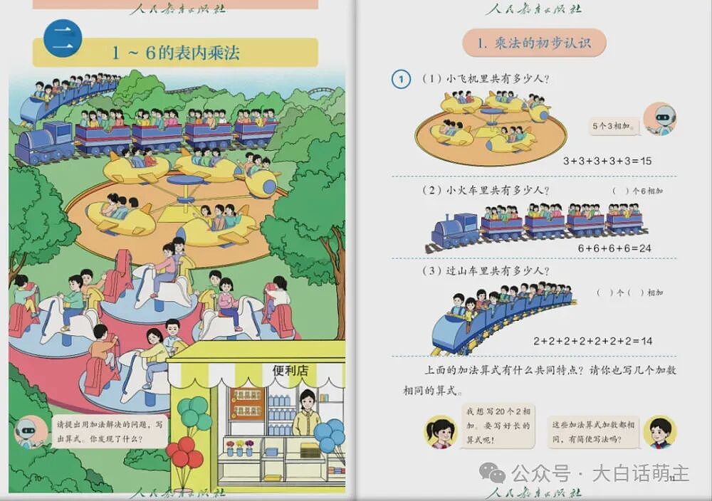 你知道吗?现在的小学教材里,3x8已经不等于8x3了!(组图) - 3