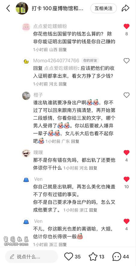 博士与已婚妇后续:女方拒认错,反嘲丈夫无能(组图) - 14