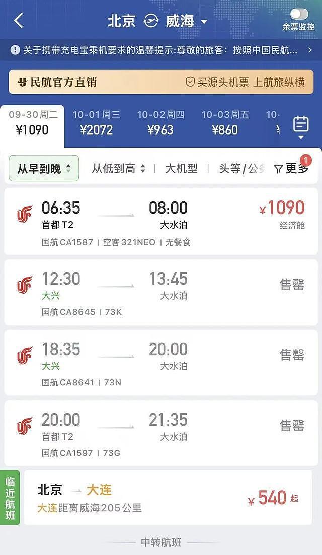 今年国庆假期机票价格没跳水，有网友发现反而贵了（组图） - 2