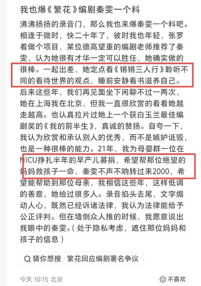 《繁花》成罗生门，圈内人纷纷下场站队，曝秦雯给患病儿童捐过款（组图） - 15