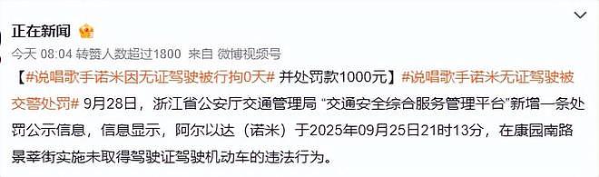 知名歌手无证驾驶被罚款1000元，详情曝光，舅舅发声回应（组图） - 2