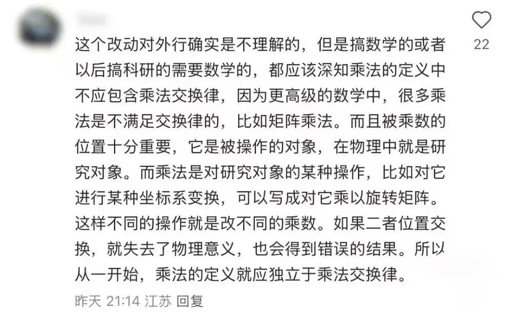 你知道吗?现在的小学教材里,3x8已经不等于8x3了!(组图) - 6
