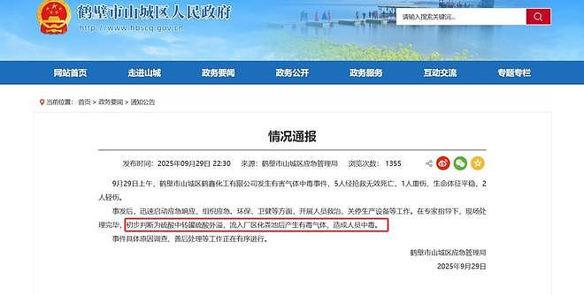 化工厂因硫酸外溢流入化粪池致5死3伤，涉事企业已停产（组图） - 1
