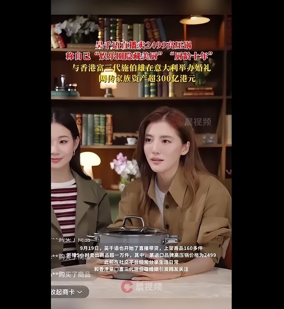 单场带货7000万！百亿豪门儿媳成小红书新一姐，吴千语赢麻了（组图） - 3