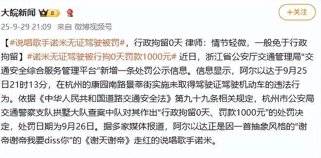 知名歌手无证驾驶被罚款1000元，详情曝光，舅舅发声回应（组图） - 4