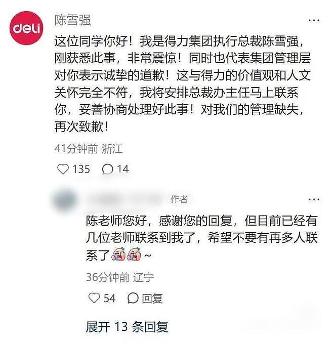 网友称因跛脚在入职当天被得力集团辞退,得力CEO留言致歉,公司回应(组图) - 2