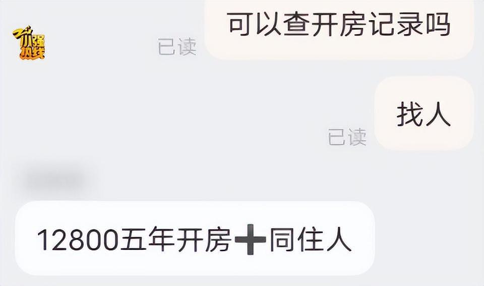 细思极恐！“女朋友买到了我的开房记录！”真相让人不寒而栗（组图） - 2