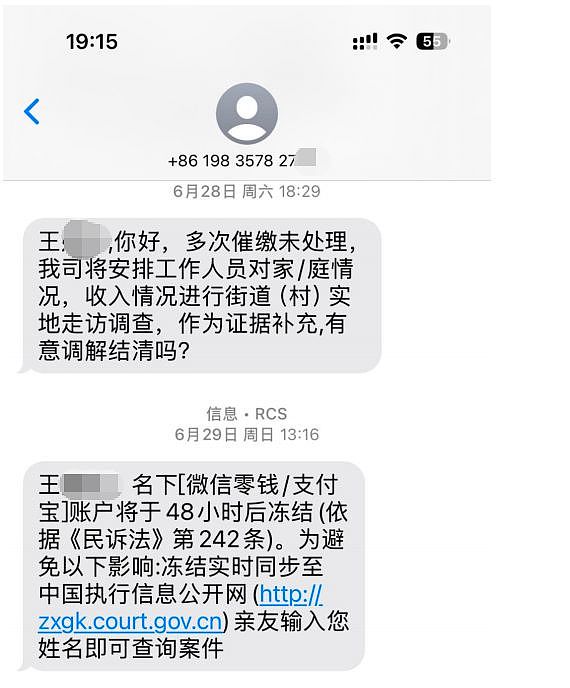 女子遭遇虚构法院案件信息暴力催收，警方已立行政案件（组图） - 4