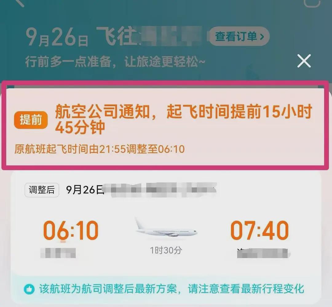 “航班提前15小时起飞惊呆乘客”，损失谁承担？（组图） - 2