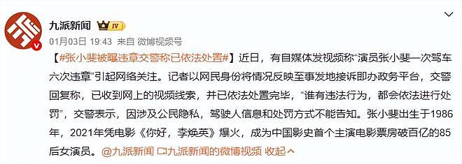 知名歌手无证驾驶被罚款1000元，详情曝光，舅舅发声回应（组图） - 9