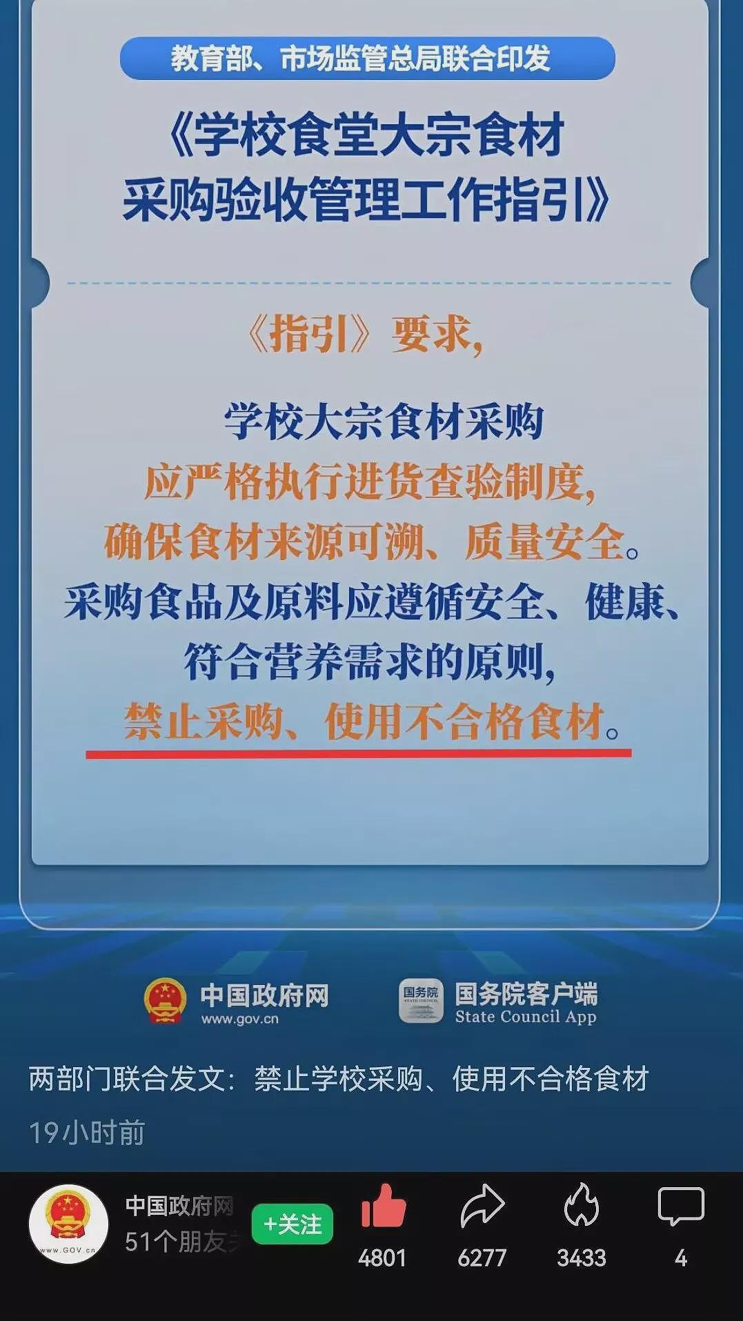 禁止学校采购使用不合格食材，还需要两部门发文？（组图） - 2