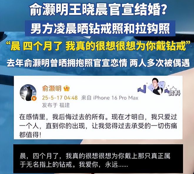 官宣变“笑话”?王晓晨否认结婚后,俞灏明仅用一招就挽回了体面(组图) - 12