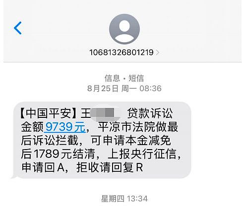 女子遭遇虚构法院案件信息暴力催收，警方已立行政案件（组图） - 6