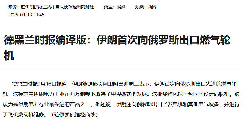 俄罗斯开始从伊朗进口燃气轮机,为啥不买中国货?(组图) - 1