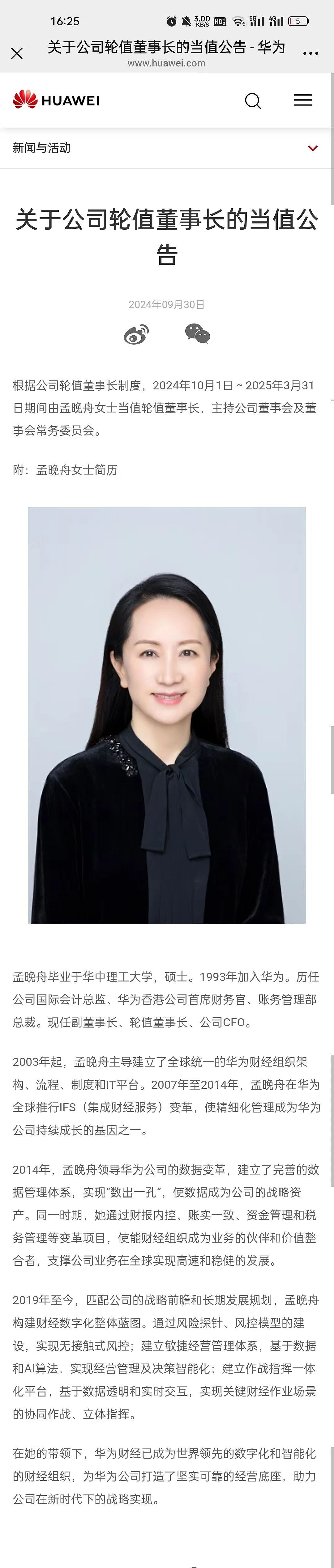 孟晚舟，明天起当值华为轮值董事长（组图） - 1