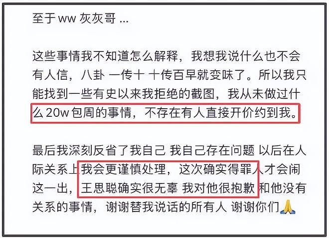 王思聪大骂网红EL包养一周20万，嘲讽其穿戴靠卖，对方道歉又删除（组图） - 6