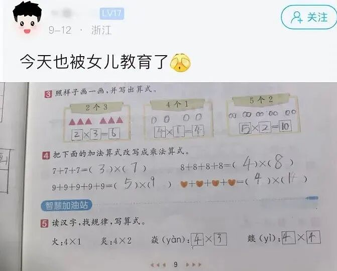 你知道吗?现在的小学教材里,3x8已经不等于8x3了!(组图) - 7