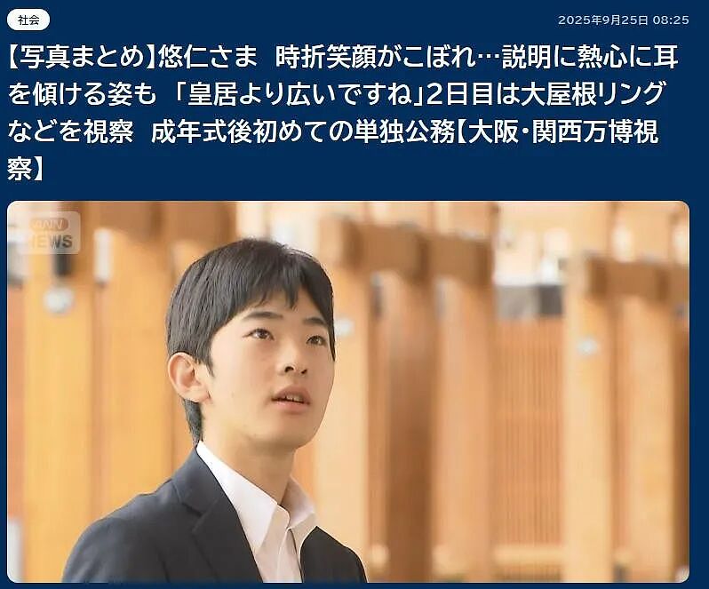 悠仁成年礼后单独公务!女粉惊叹:好优雅!这说的还是悠仁么...(组图) - 1