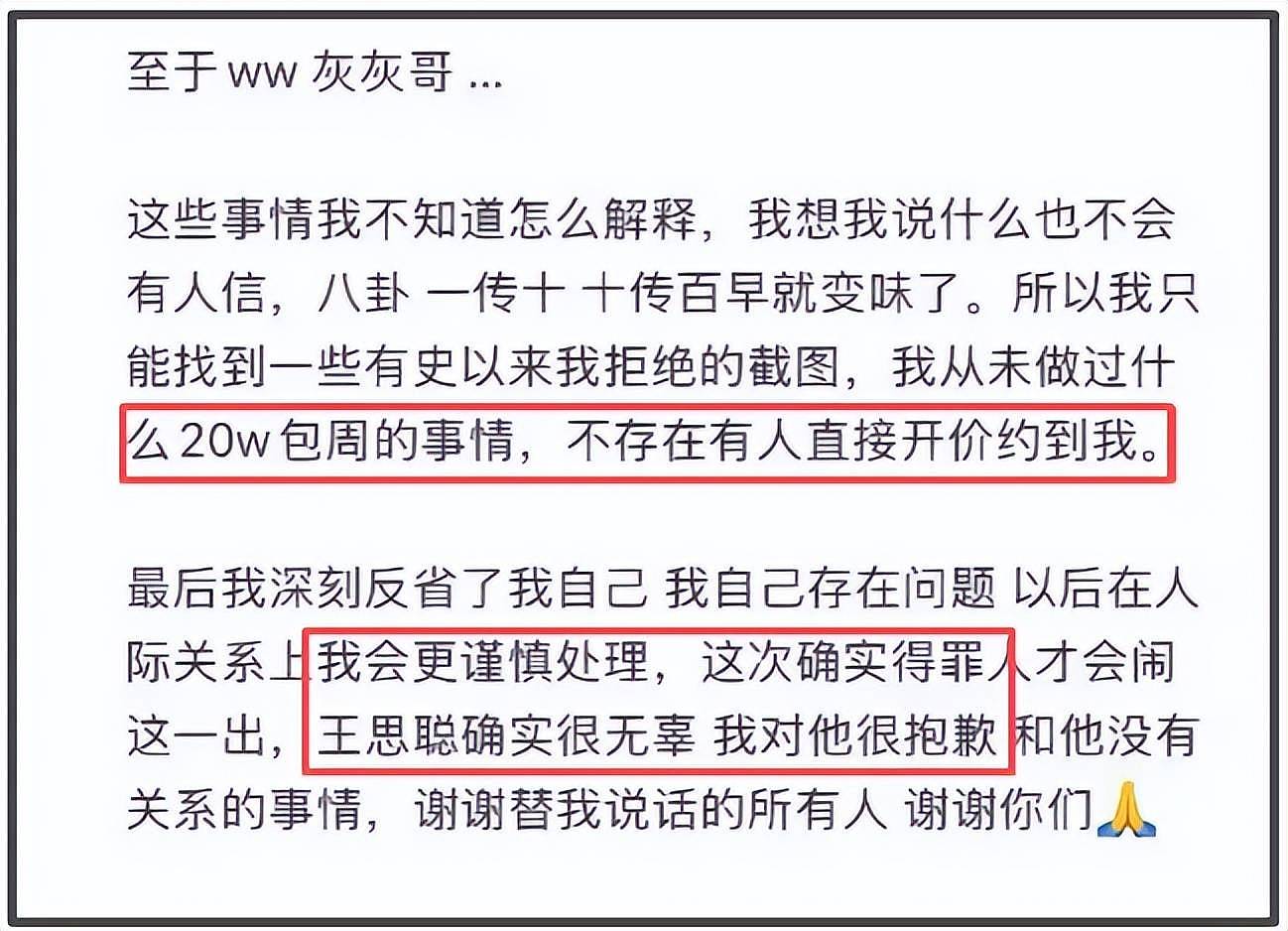 王思聪大骂某网红包养一周20万，嘲讽其穿戴靠卖，对方道歉又删除（组图） - 6