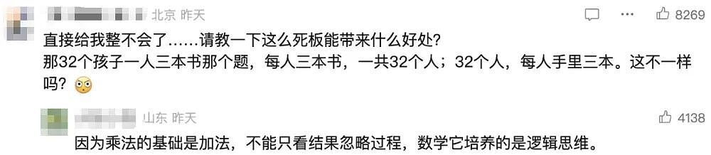 你知道吗?现在的小学教材里,3x8已经不等于8x3了!(组图) - 5