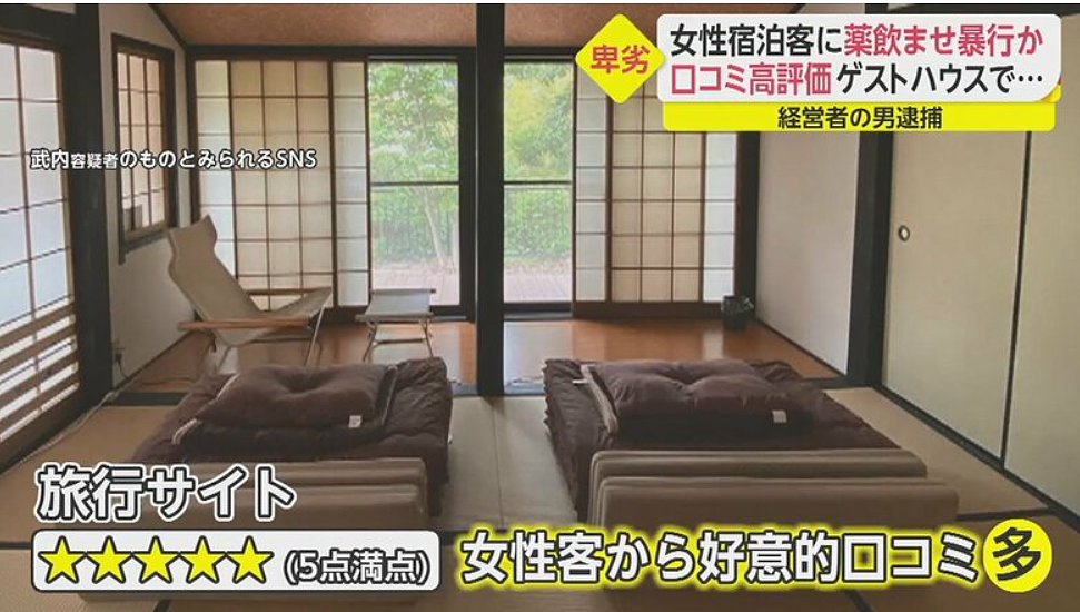 日本民宿老板下药性侵10名女游客，被捕后毫无悔意还对镜头竖大拇指比赞？！（组图） - 6