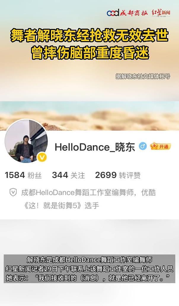 舞者解晓东去世,年仅30岁,曾摔伤脑部昏迷(组图) - 5