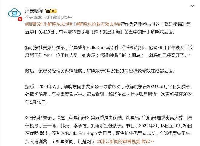 舞者解晓东去世,年仅30岁,曾摔伤脑部昏迷(组图) - 4