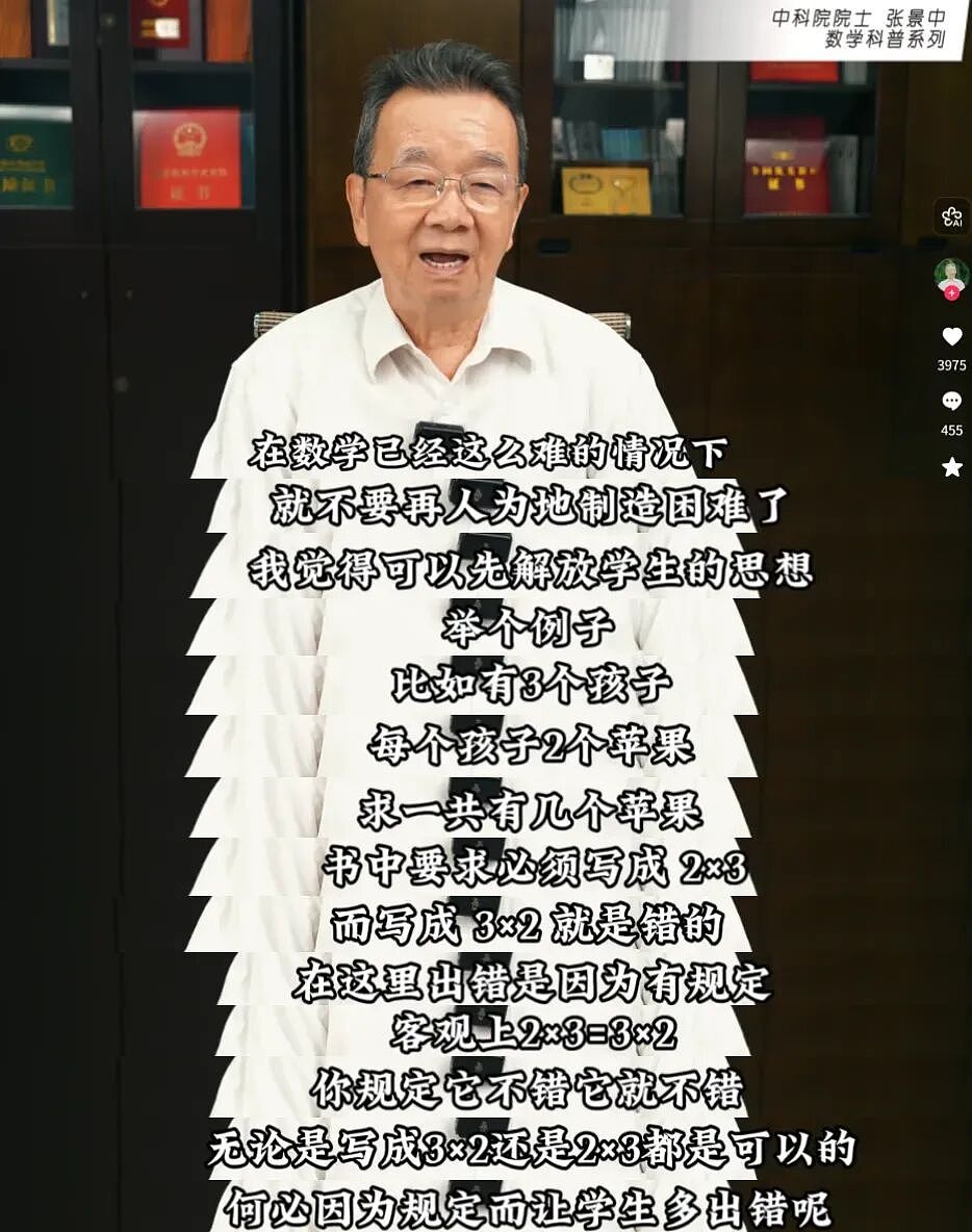 你知道吗?现在的小学教材里,3x8已经不等于8x3了!(组图) - 11
