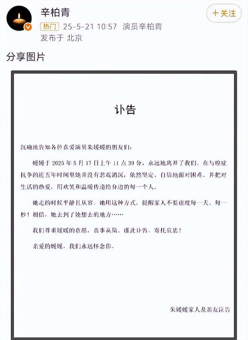 朱媛媛离世4个月,辛柏青令人担忧的事还是发生了(组图) - 3