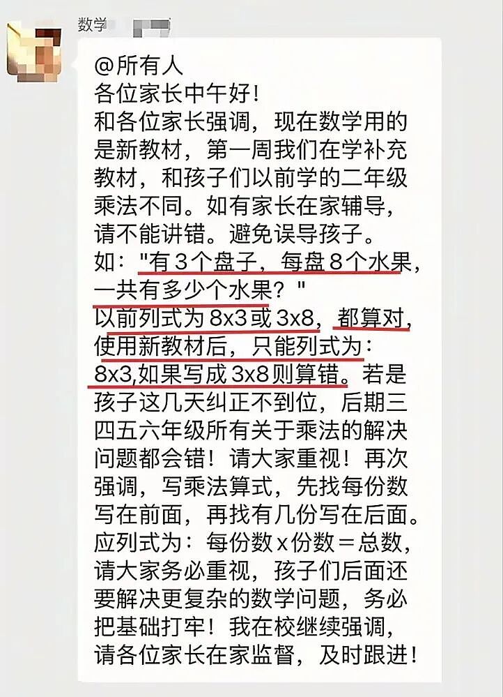 你知道吗?现在的小学教材里,3x8已经不等于8x3了!(组图) - 2