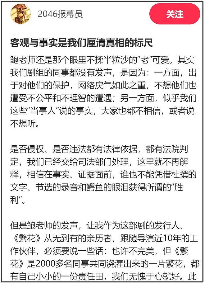 《繁花》成罗生门，圈内人纷纷下场站队，曝秦雯给患病儿童捐过款（组图） - 3