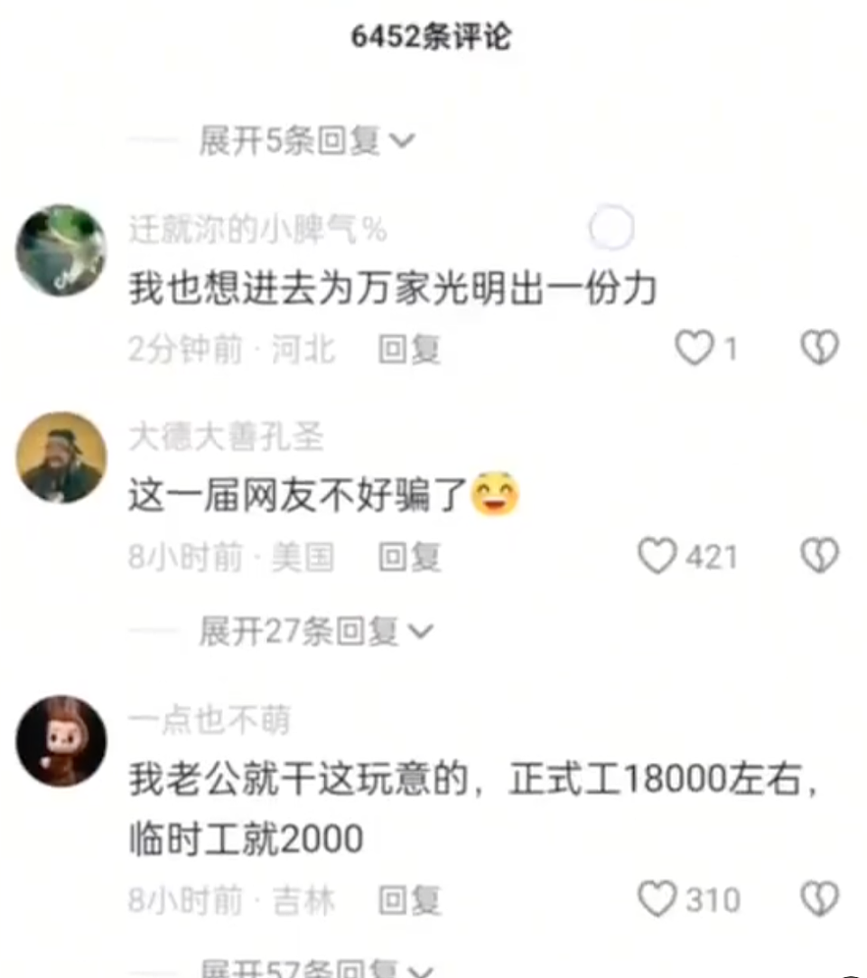 国家电网，也犯了西贝的错误（组图） - 5