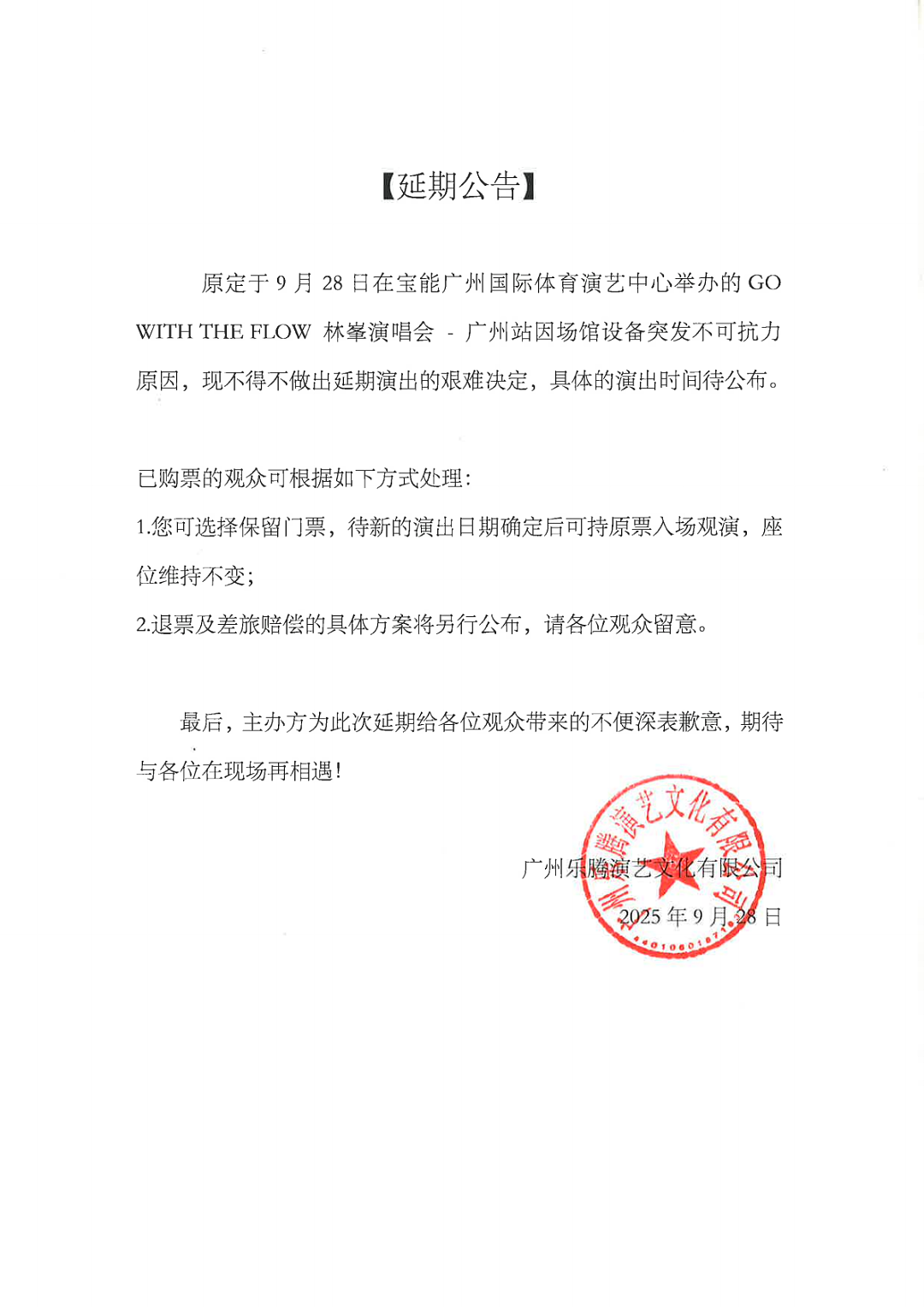 知名男星演唱会,突然喊停!距开演仅剩一个半小时(组图) - 1