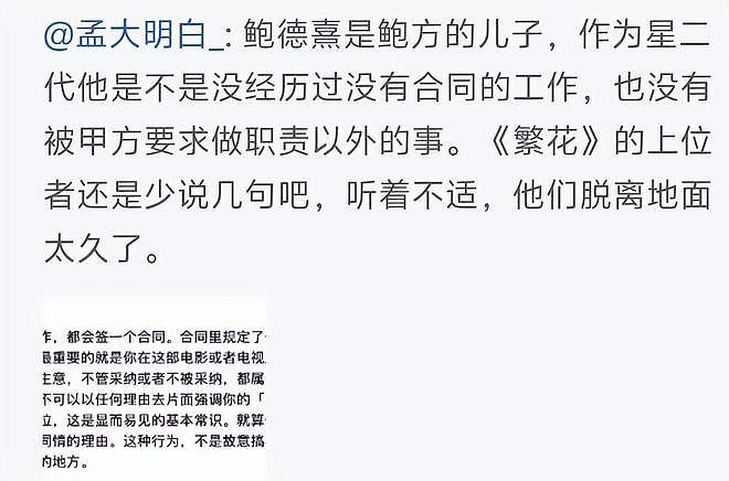 《繁花》成罗生门，圈内人纷纷下场站队，曝秦雯给患病儿童捐过款（组图） - 8