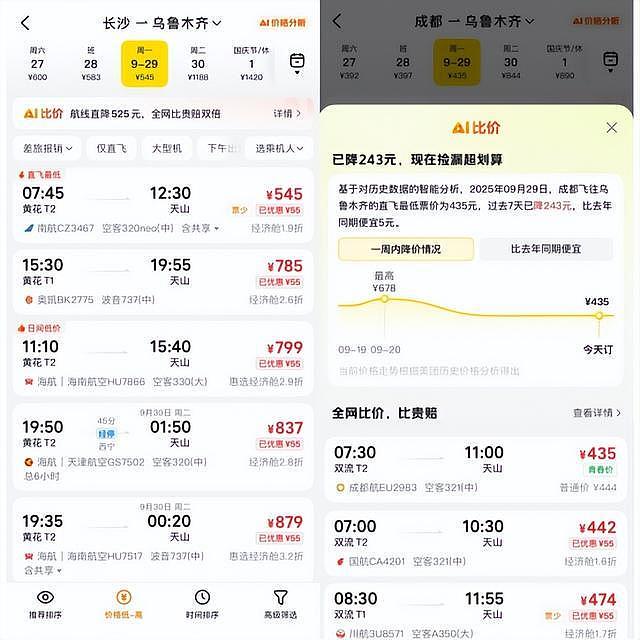 今年国庆假期机票价格没跳水，有网友发现反而贵了（组图） - 3