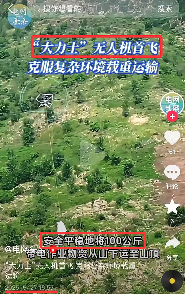 国家电网，也犯了西贝的错误（组图） - 9