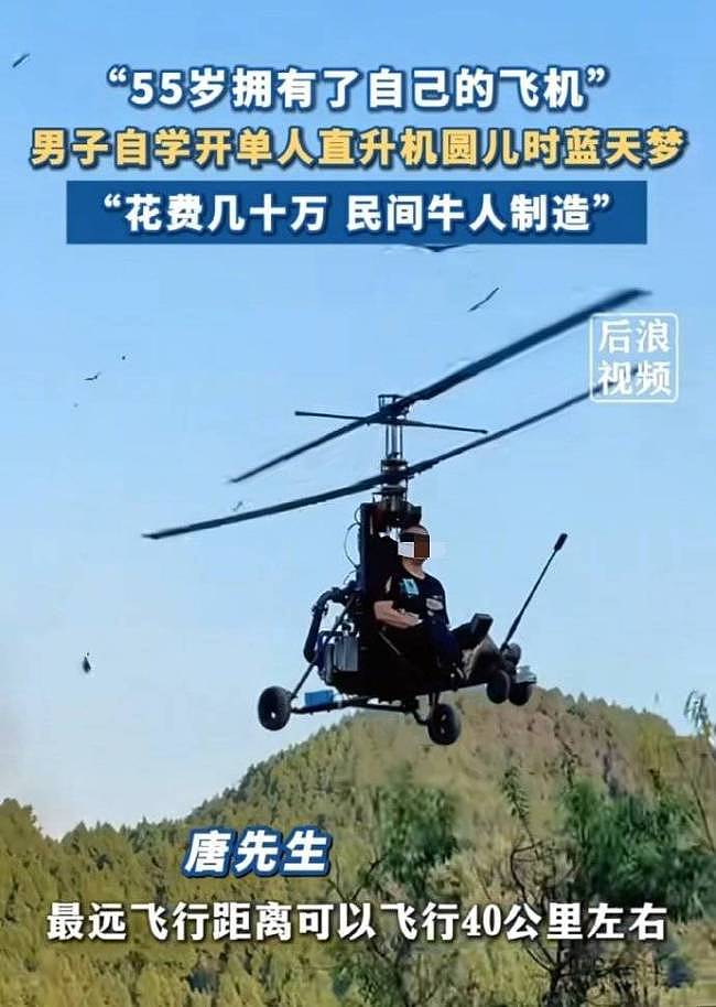 网红“唐飞机”直播驾机坠亡,谁来担责?(图) - 1