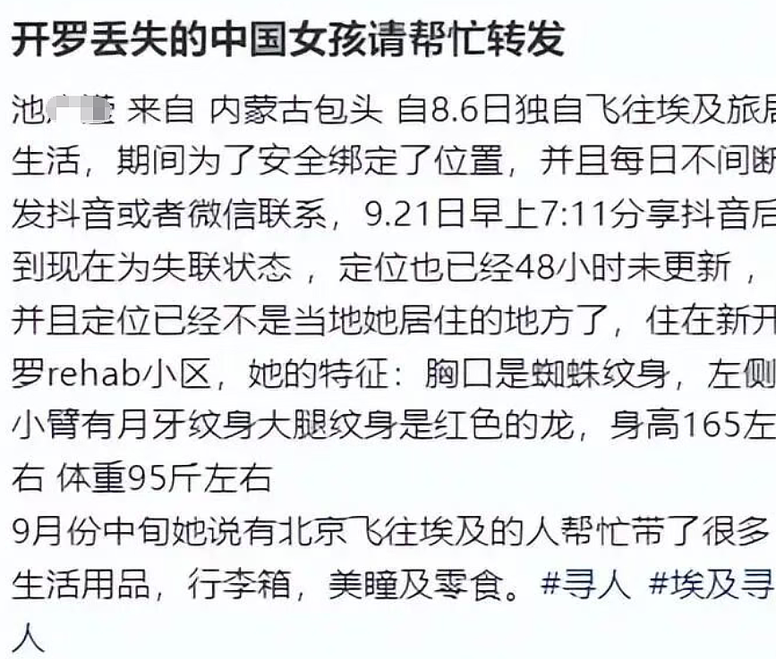 超美女生出国失联6天疑被“囚禁”,网友却注意她胸口和大腿的纹身(组图) - 10