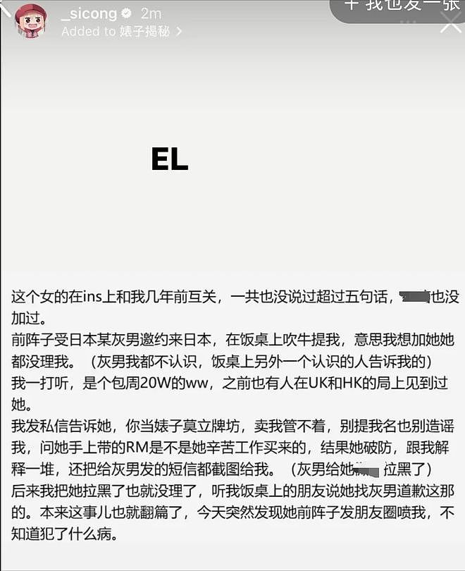王思聪大骂网红EL包养一周20万，嘲讽其穿戴靠卖，对方道歉又删除（组图） - 4